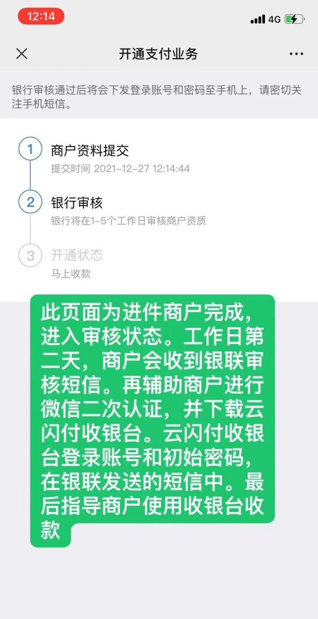 没有营业执照可以办商家收款码么图3