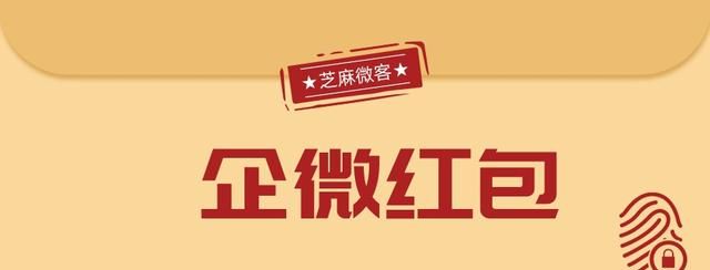 企业微信如何群发红包给客户图1