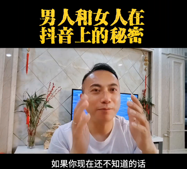 告诉你,男人和女人在抖音上的秘密是什么图1