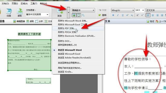 怎么直接修改pdf中的文字(怎么修改pdf图片内容文字)图6