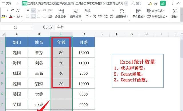 excel表格怎么统计各个种类的数量图3