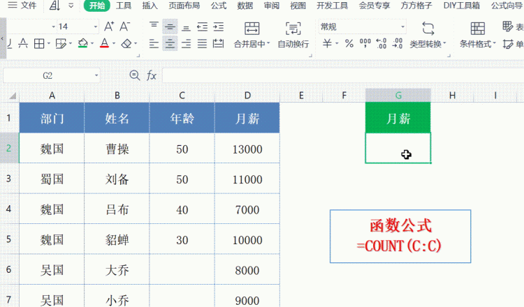 excel表格怎么统计各个种类的数量图4