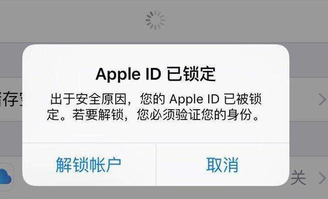 apple id被锁定了该怎么办图2