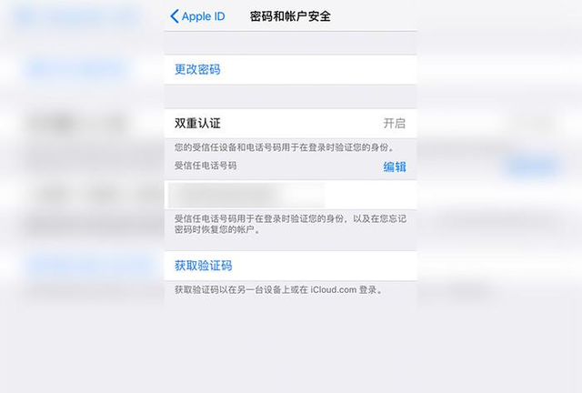 apple id被锁定了该怎么办图5