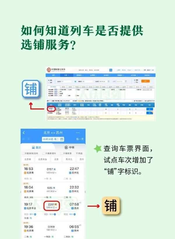 12306买卧铺票可以在线选铺了图2