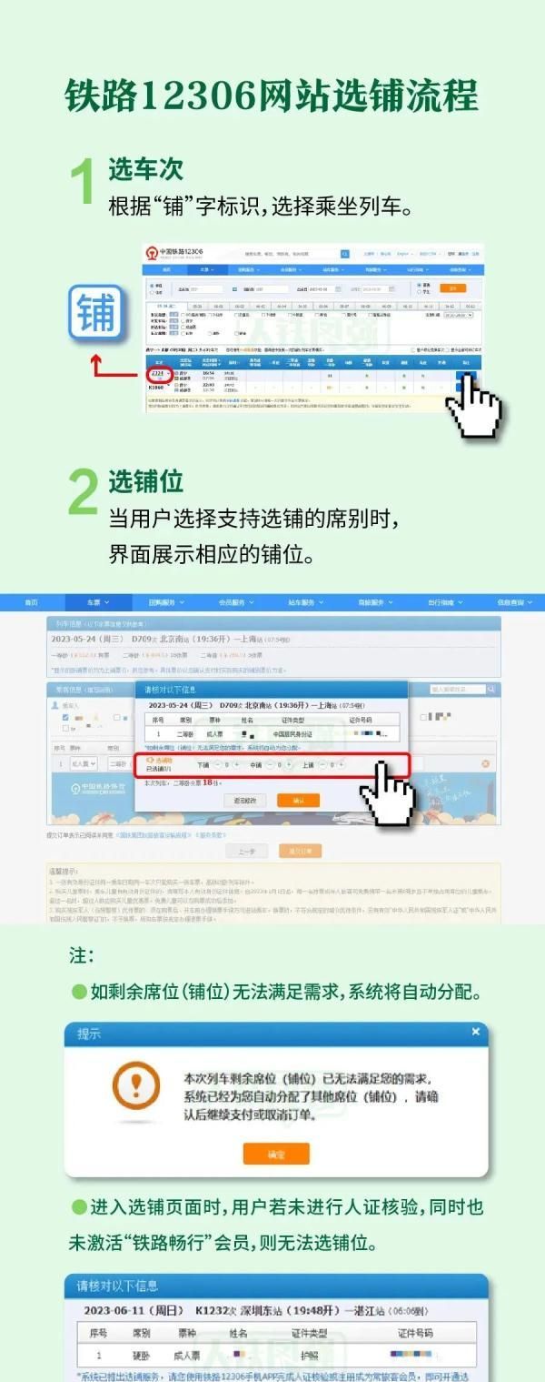 12306买卧铺票可以在线选铺了图3