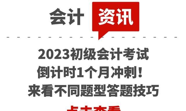 2023初级会计考试的必背知识点图1