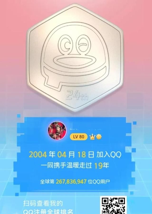 qq24周年可以查你的注册时间了图1