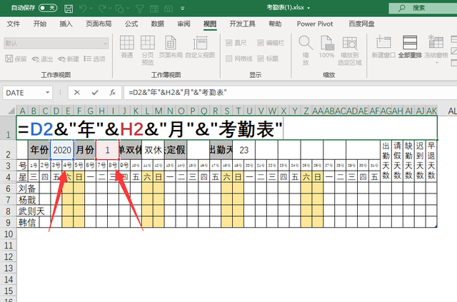 这样制作一张考勤表,我们可以用一辈子图1