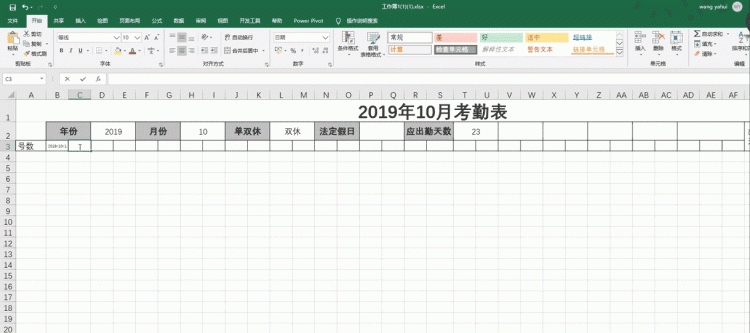 这样制作一张考勤表,我们可以用一辈子图2