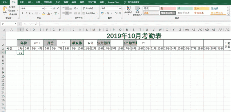 这样制作一张考勤表,我们可以用一辈子图3