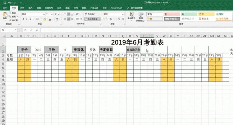 这样制作一张考勤表,我们可以用一辈子图5