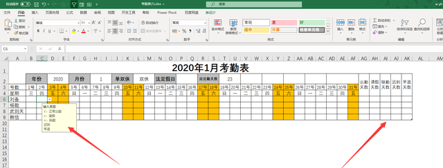 这样制作一张考勤表,我们可以用一辈子图6