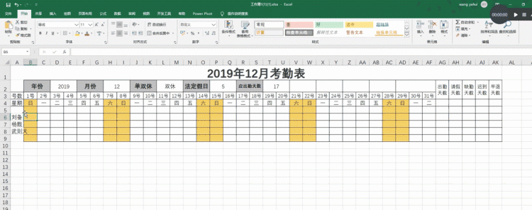 这样制作一张考勤表,我们可以用一辈子图7