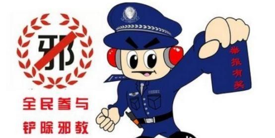 小编教你如何识别和防范邪教的方法图5