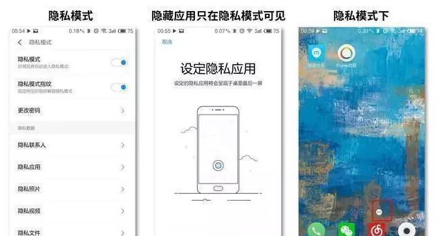 手机私密模式怎么进入图2