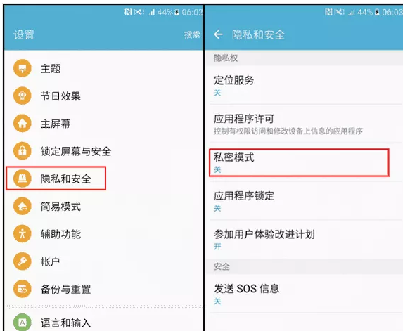 手机私密模式怎么进入图7