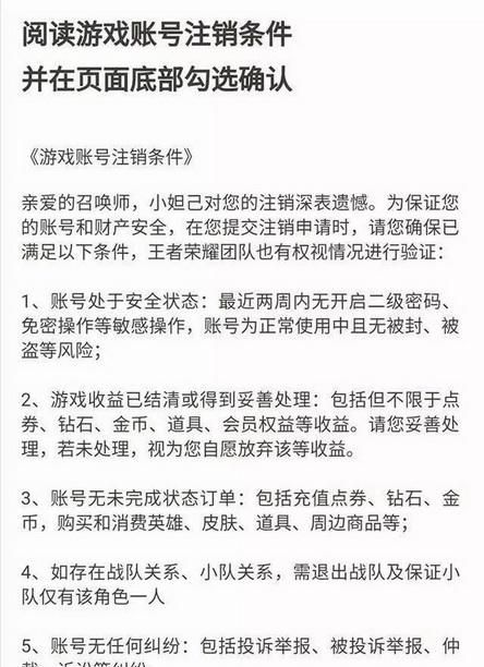 王者荣耀注销账号需要哪些条件,手机号注销了王者荣耀怎么注销图2