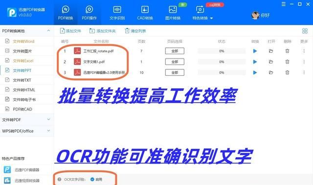 PDF怎么转换成PPT(pdf转换成ppt免费软件哪个好)图3