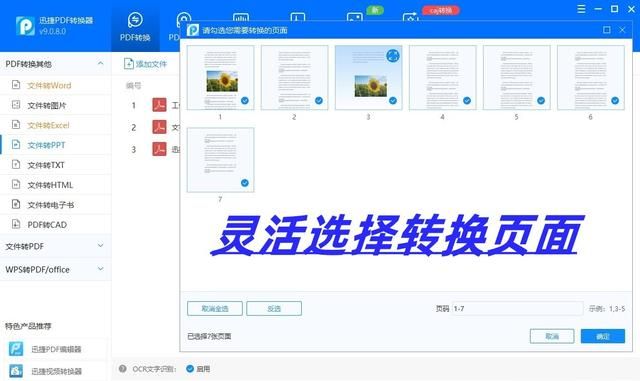 PDF怎么转换成PPT(pdf转换成ppt免费软件哪个好)图4