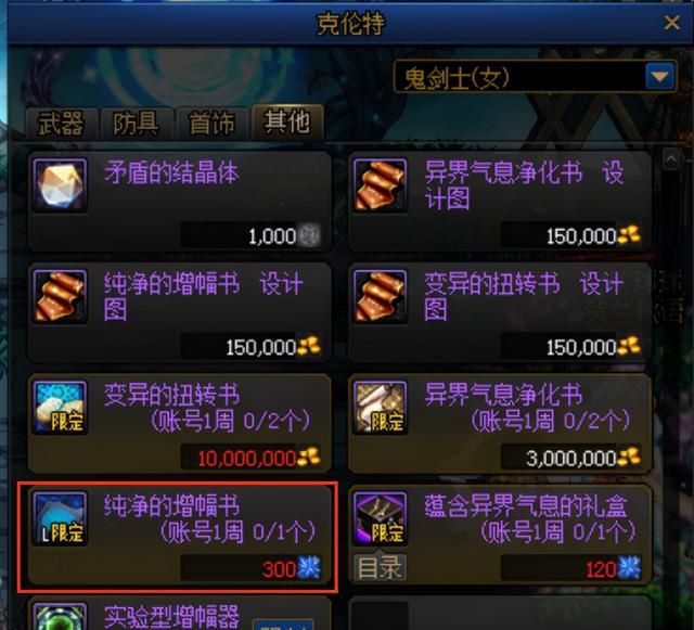 dnf回归玩家给的装备有必要打造吗图3