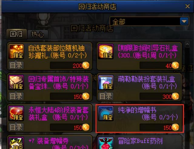 dnf回归玩家给的装备有必要打造吗图6