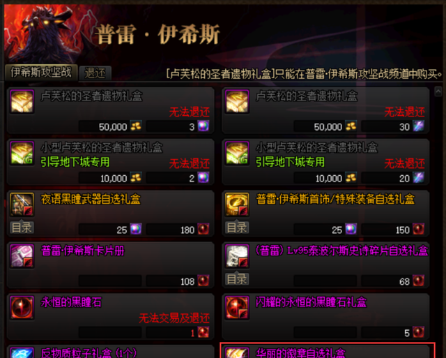 dnf回归玩家给的装备有必要打造吗图9