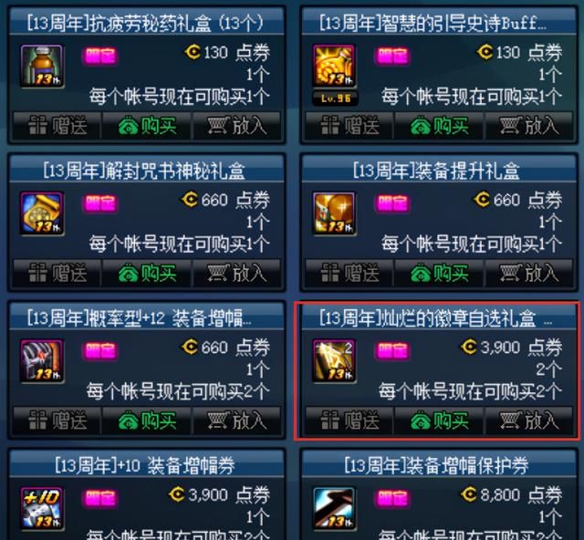 dnf回归玩家给的装备有必要打造吗图10