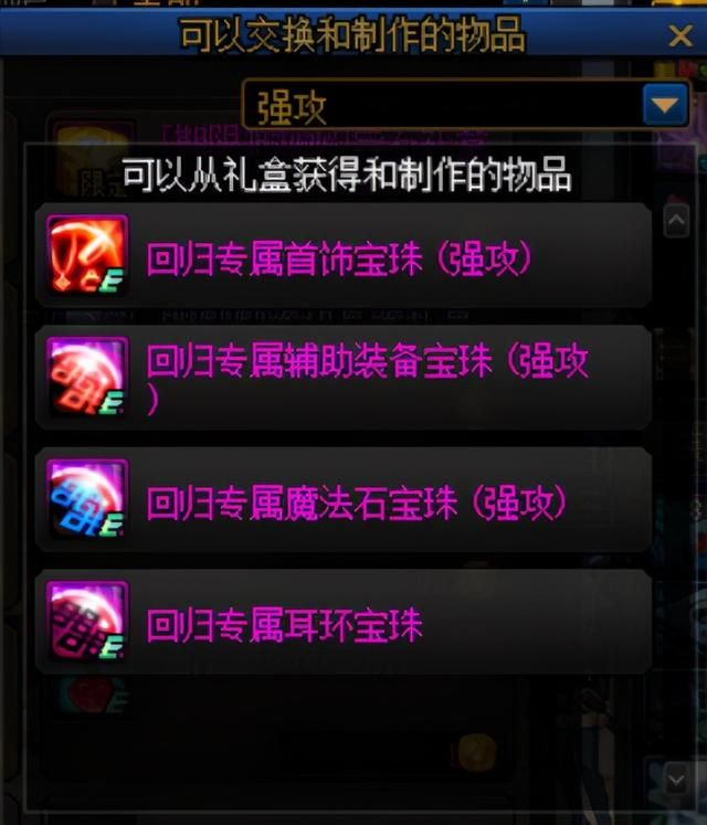 dnf回归玩家给的装备有必要打造吗图13