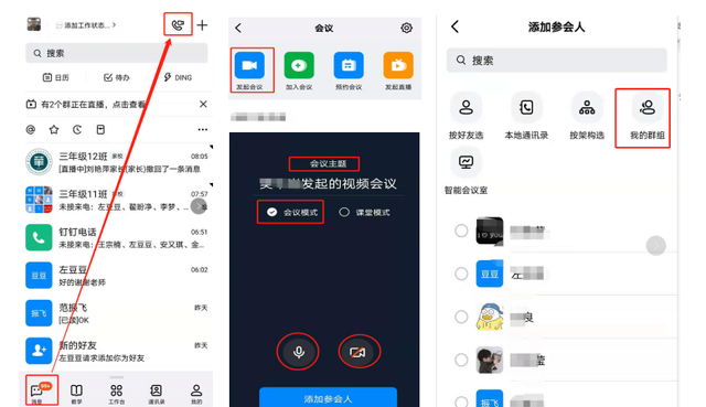 钉钉网络授课怎么操作图5