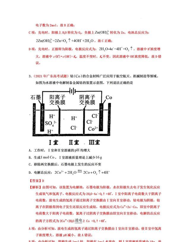 高三化学电化学知识点图2