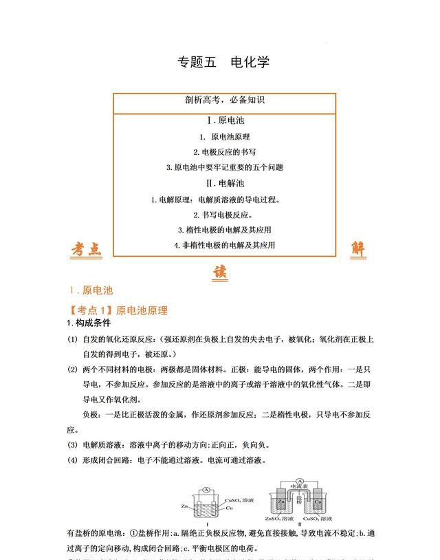 高三化学电化学知识点图4