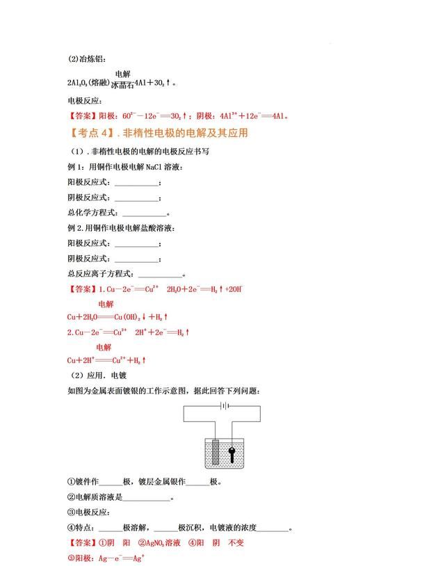 高三化学电化学知识点图5