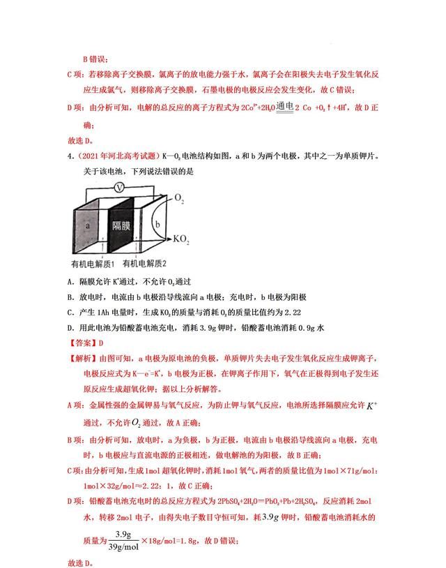 高三化学电化学知识点图7