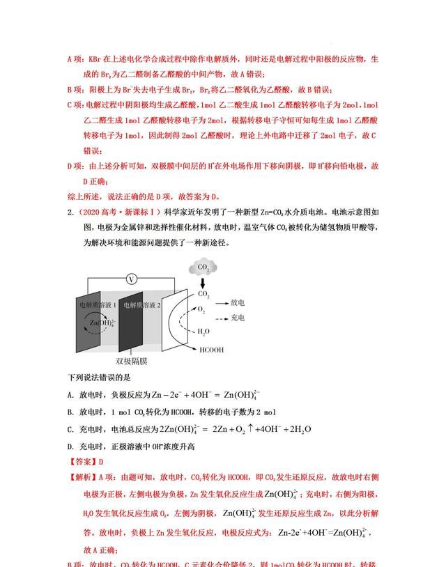 高三化学电化学知识点图8