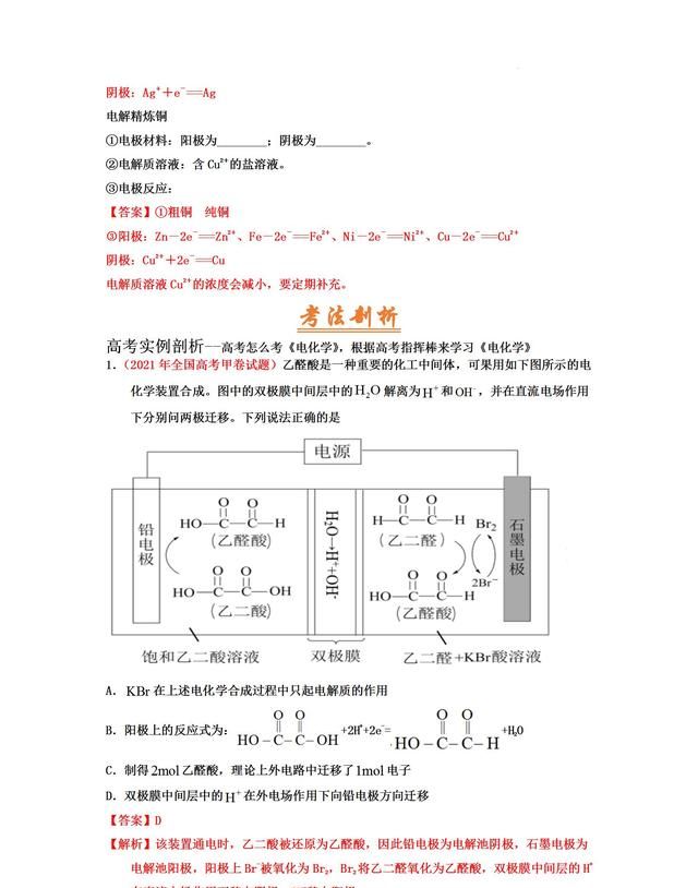 高三化学电化学知识点图10