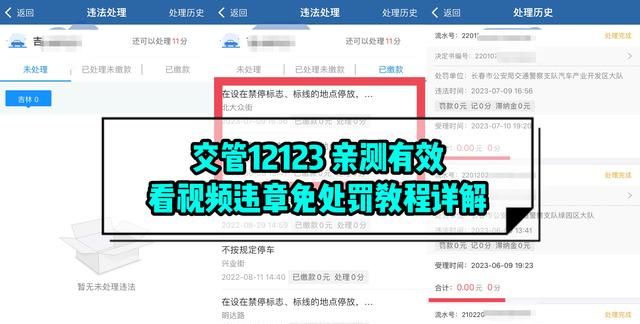 可以看违章的软件哪个好,甘肃省12123免扣分处理违章图1