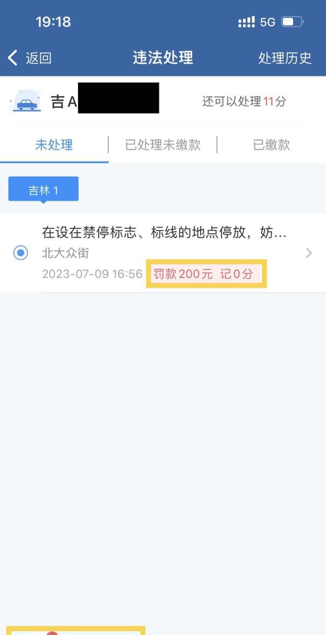 可以看违章的软件哪个好,甘肃省12123免扣分处理违章图5