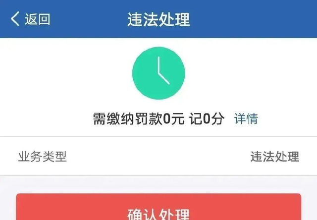 可以看违章的软件哪个好,甘肃省12123免扣分处理违章图7