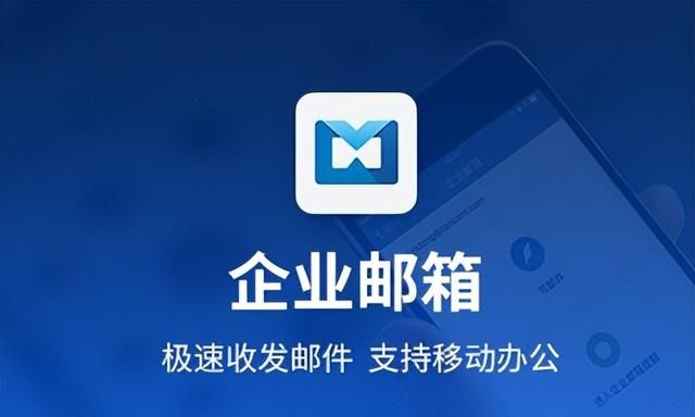 企业微信邮箱介绍图1