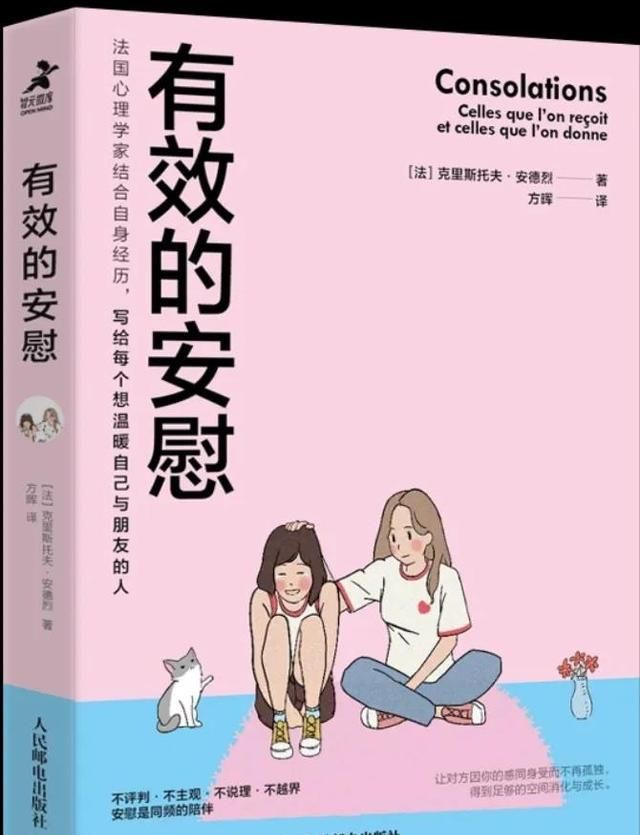 学会安慰,做一个暖入心间有力量的人作文图2