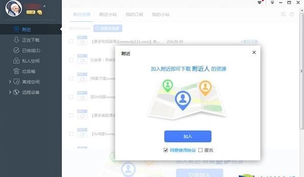 迅雷极速版附近小站功能有什么用图1