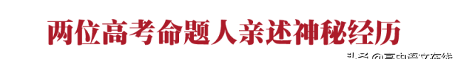 高考反押题命题组(2020高考押题试卷权威性强的)图10