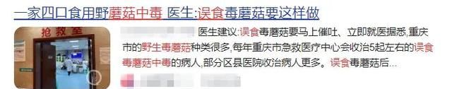 吃完“伞伞”扯线线上热搜！这些东西不要随便吃，一不小心就致命......图3