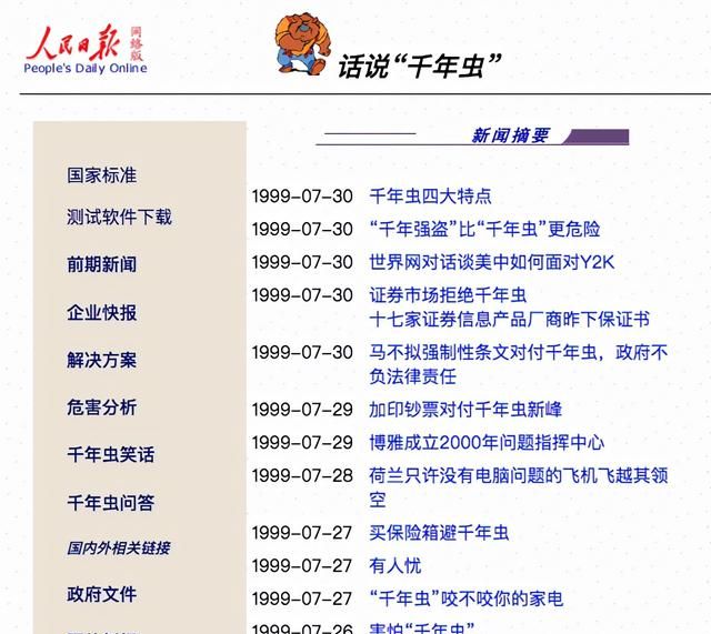 为什么手机日期只能设置到2038年图7