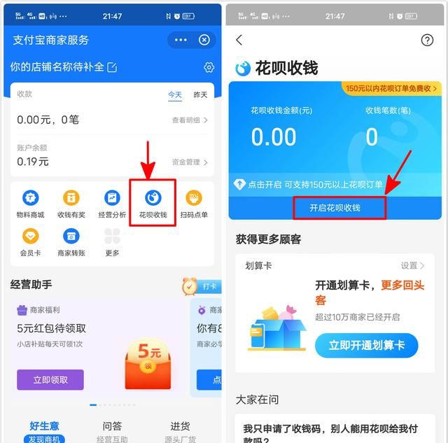 怎么获取花呗收款二维码图2