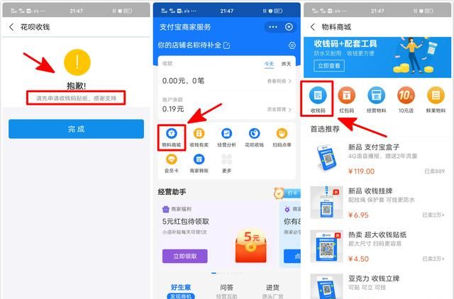 怎么获取花呗收款二维码图3