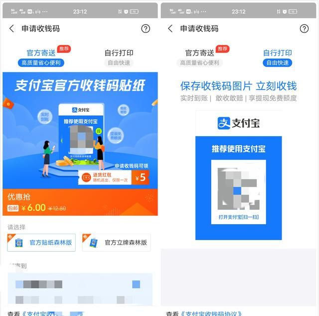 怎么获取花呗收款二维码图4