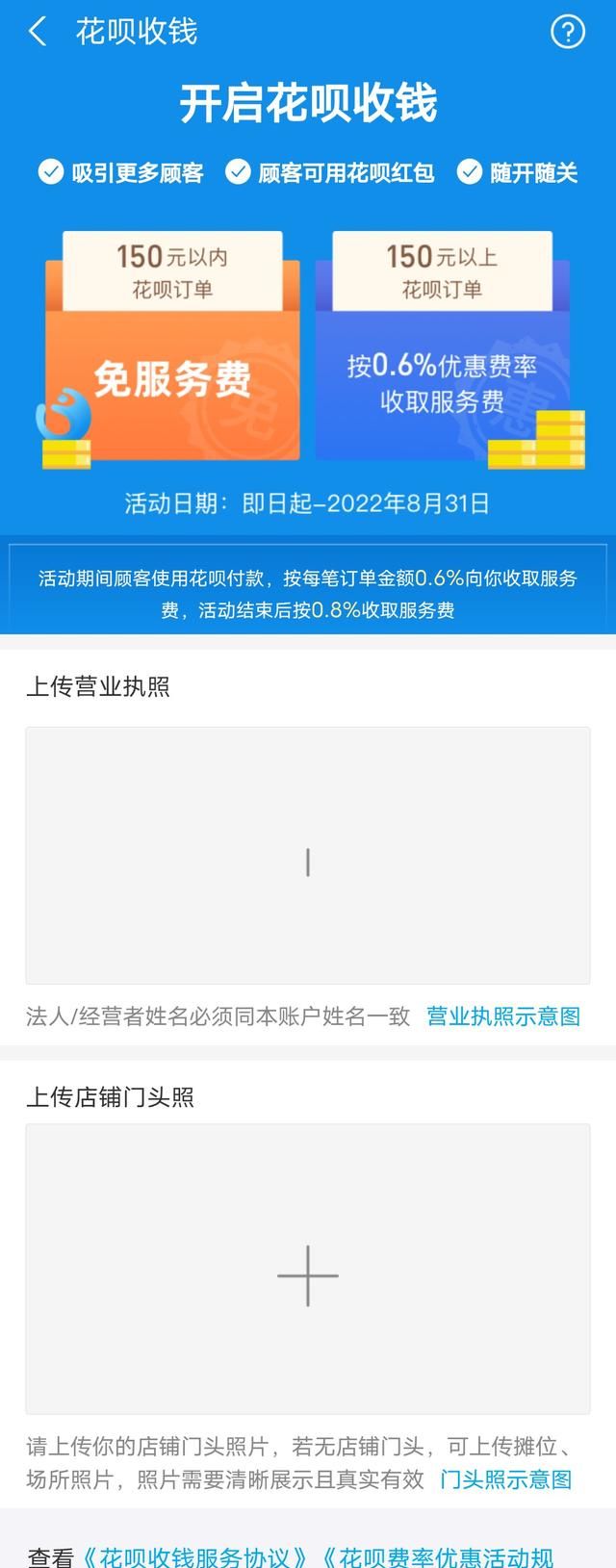 怎么获取花呗收款二维码图5