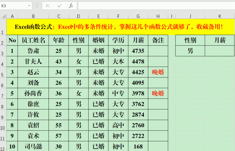 excel中多个条件统计个数,excel表格两行数值不同条件统计图3